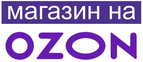 Магазин на Ozon