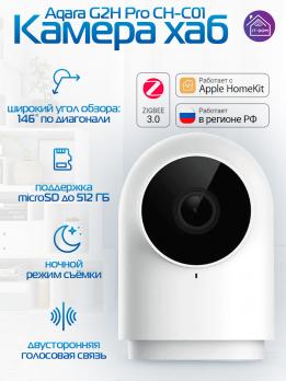 Камера хаб Aqara G2H Pro CH-C01