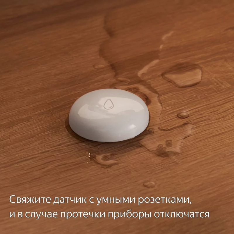 Датчик протечки умный Яндекс Zigbee