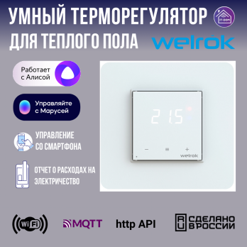 Умный терморегулятор для теплого пола с Wi-Fi сенсорный