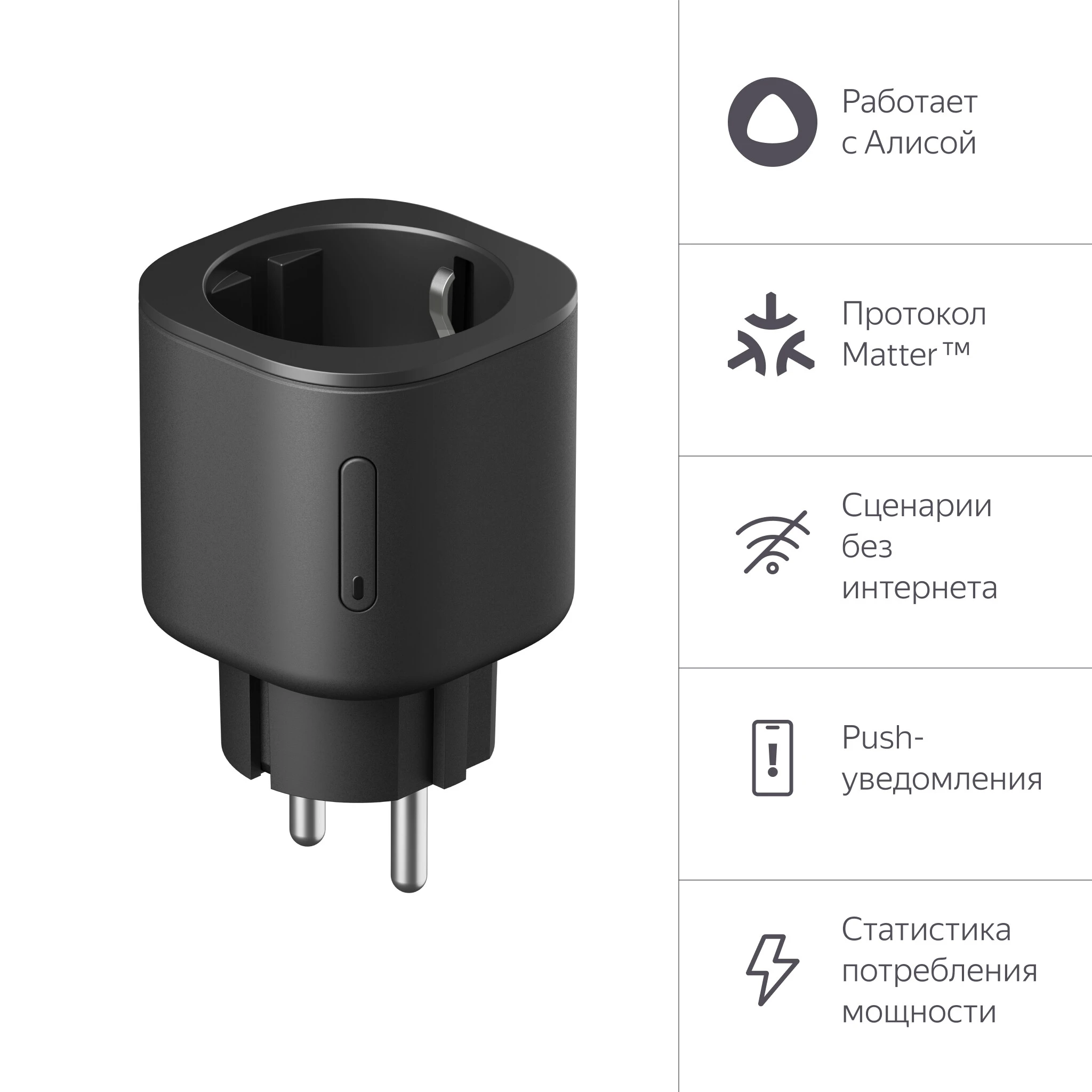 Розетка умная Matter Яндекс черная YNDX-00540BLK