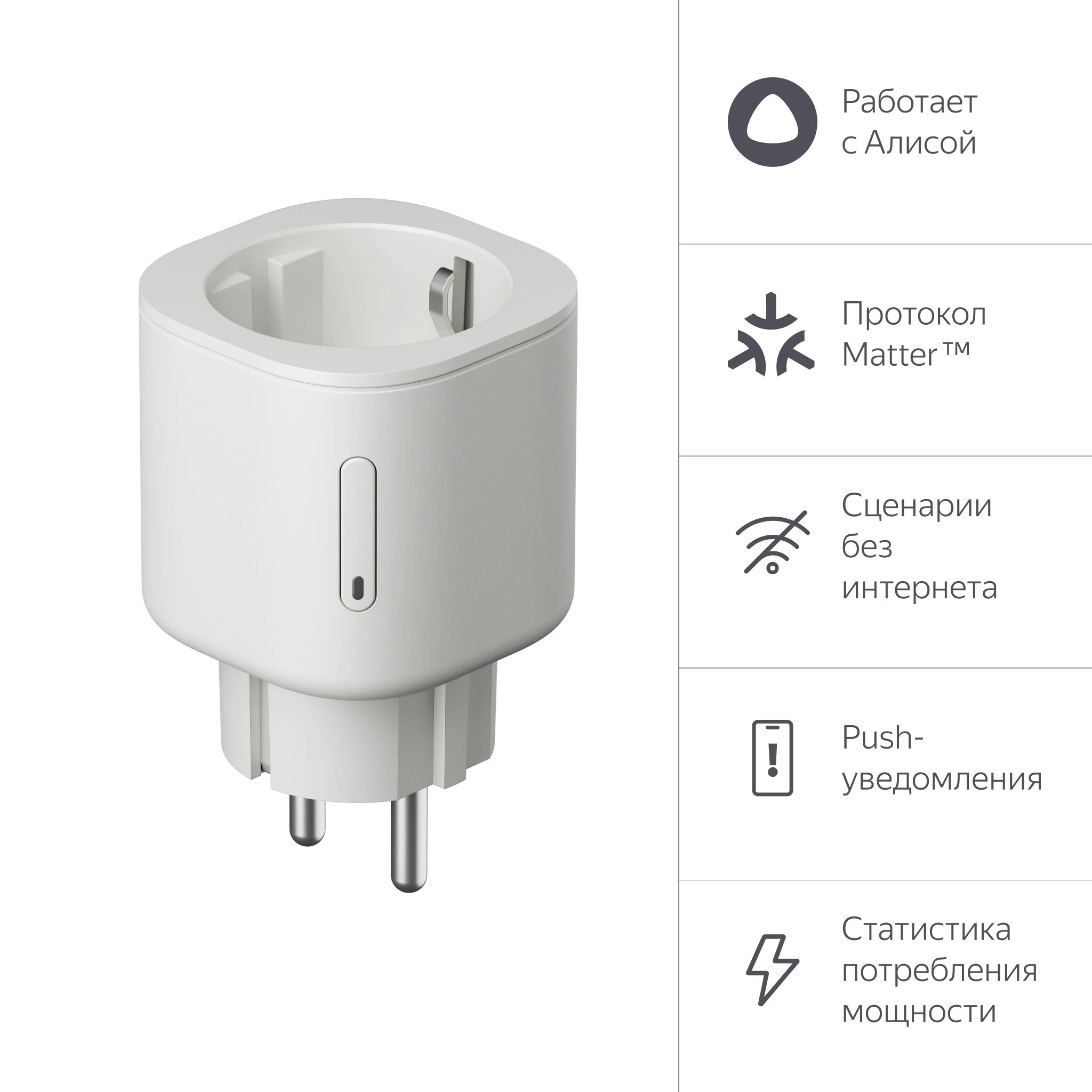 Розетка умная Matter Яндекс белая YNDX-00540WHT