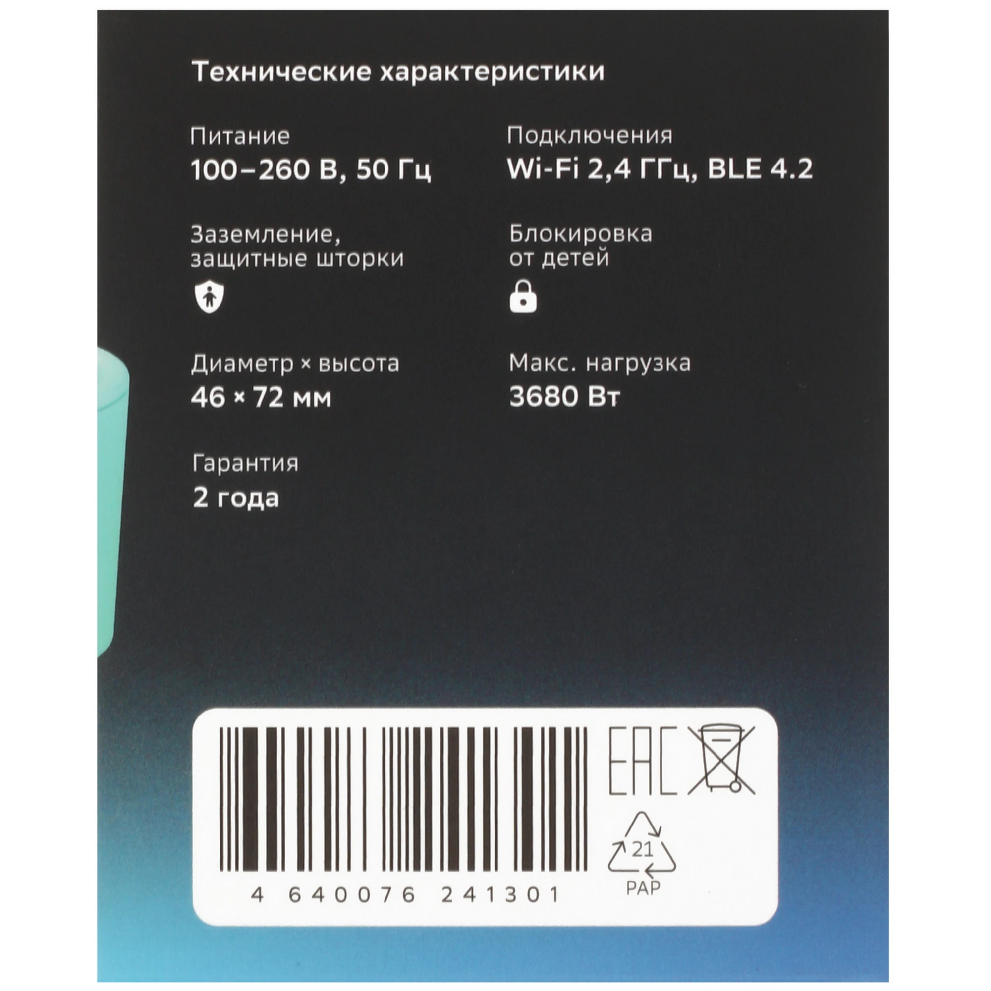 Розетка умная Sber