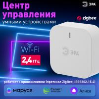 Центр умного дома ZigBee ЭРА
