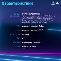 Центр умного дома ZigBee ЭРА