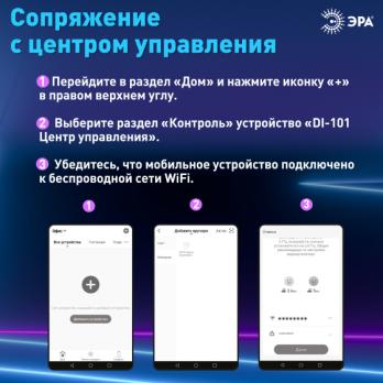 Центр умного дома ZigBee ЭРА