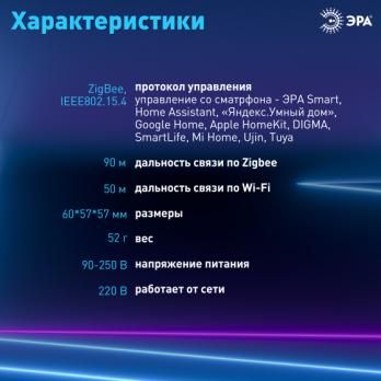 Центр умного дома ZigBee ЭРА