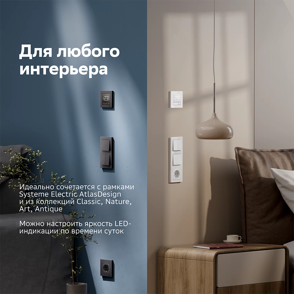 ATLASDESIGN SMART Zigbee терморегулятор белый ATN000138Z Systeme Electric
