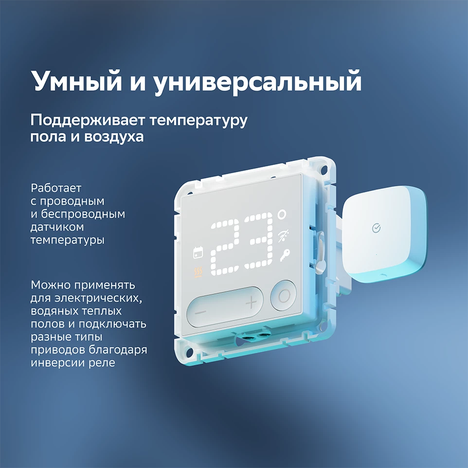 ATLASDESIGN SMART Zigbee терморегулятор белый ATN000138Z Systeme Electric