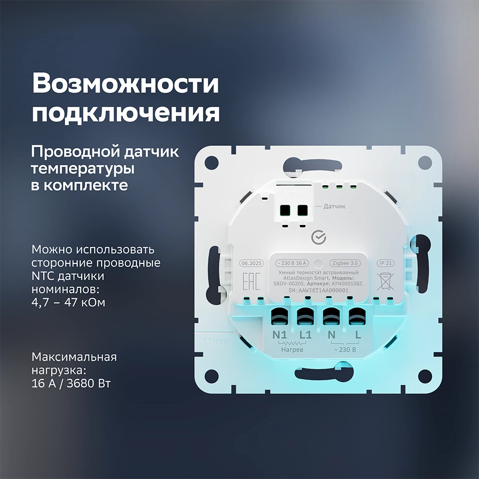 ATLASDESIGN SMART Zigbee терморегулятор белый ATN000138Z Systeme Electric