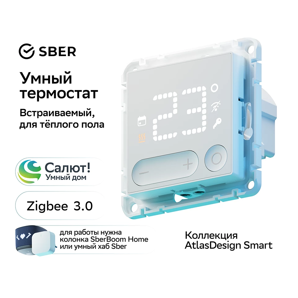 ATLASDESIGN SMART Zigbee терморегулятор белый ATN000138Z Systeme Electric