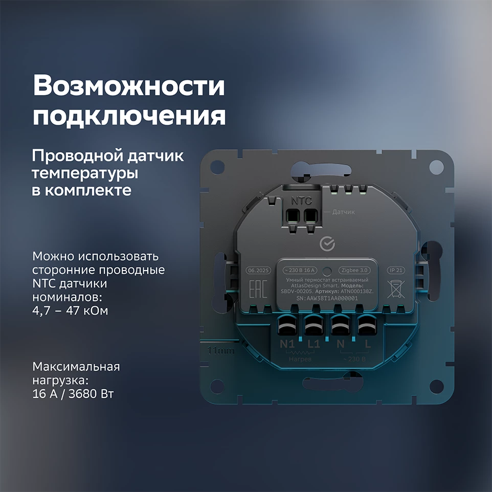 ATLASDESIGN SMART Zigbee терморегулятор черный ATN001038Z Systeme Electric