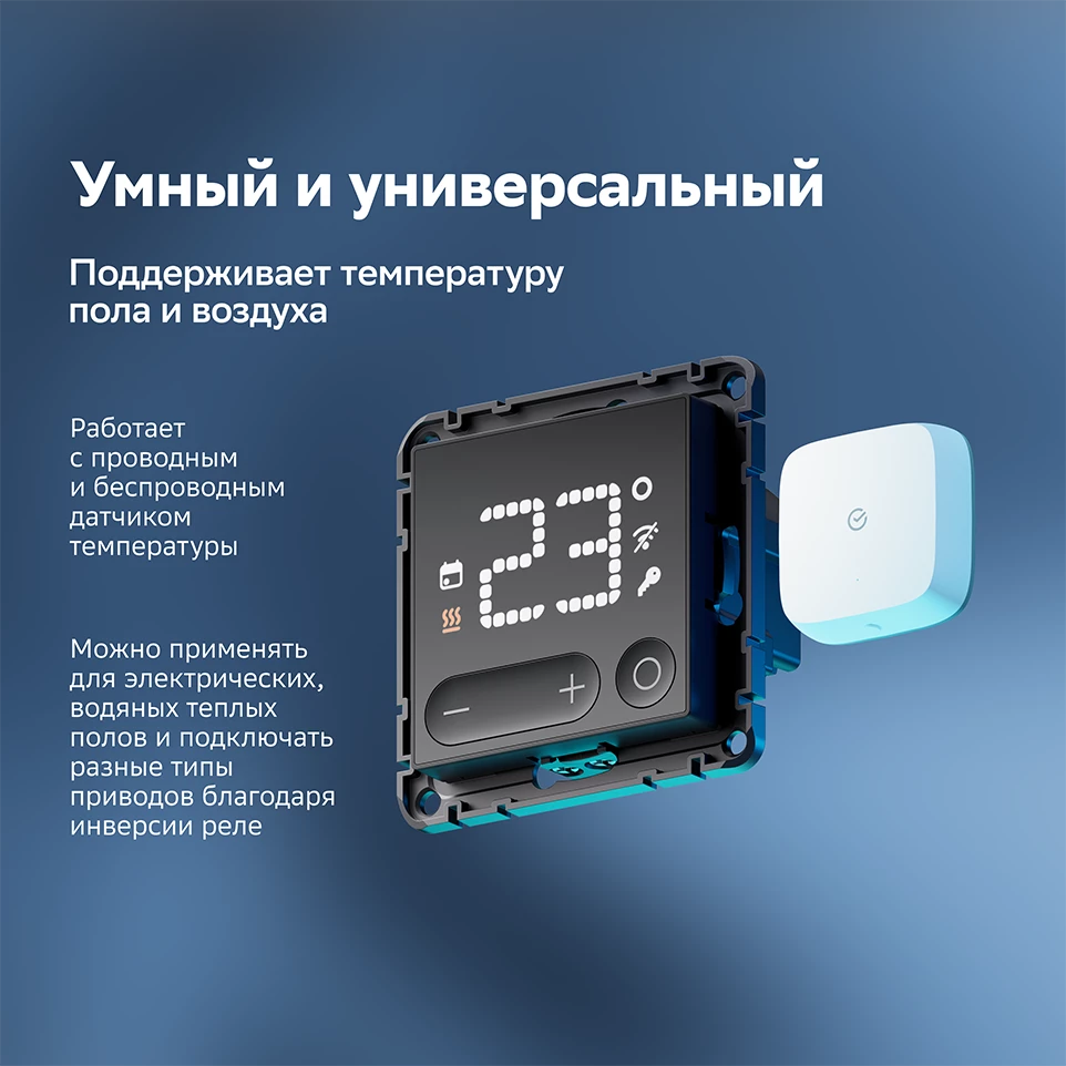 ATLASDESIGN SMART Zigbee терморегулятор черный ATN001038Z Systeme Electric