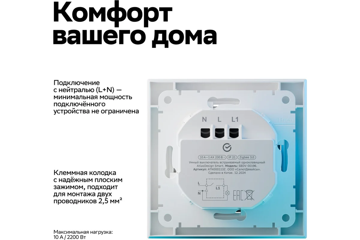 ATLASDESIGN SMART Zigbee выключатель 1-кл ATN000113Z Systeme Electric белый