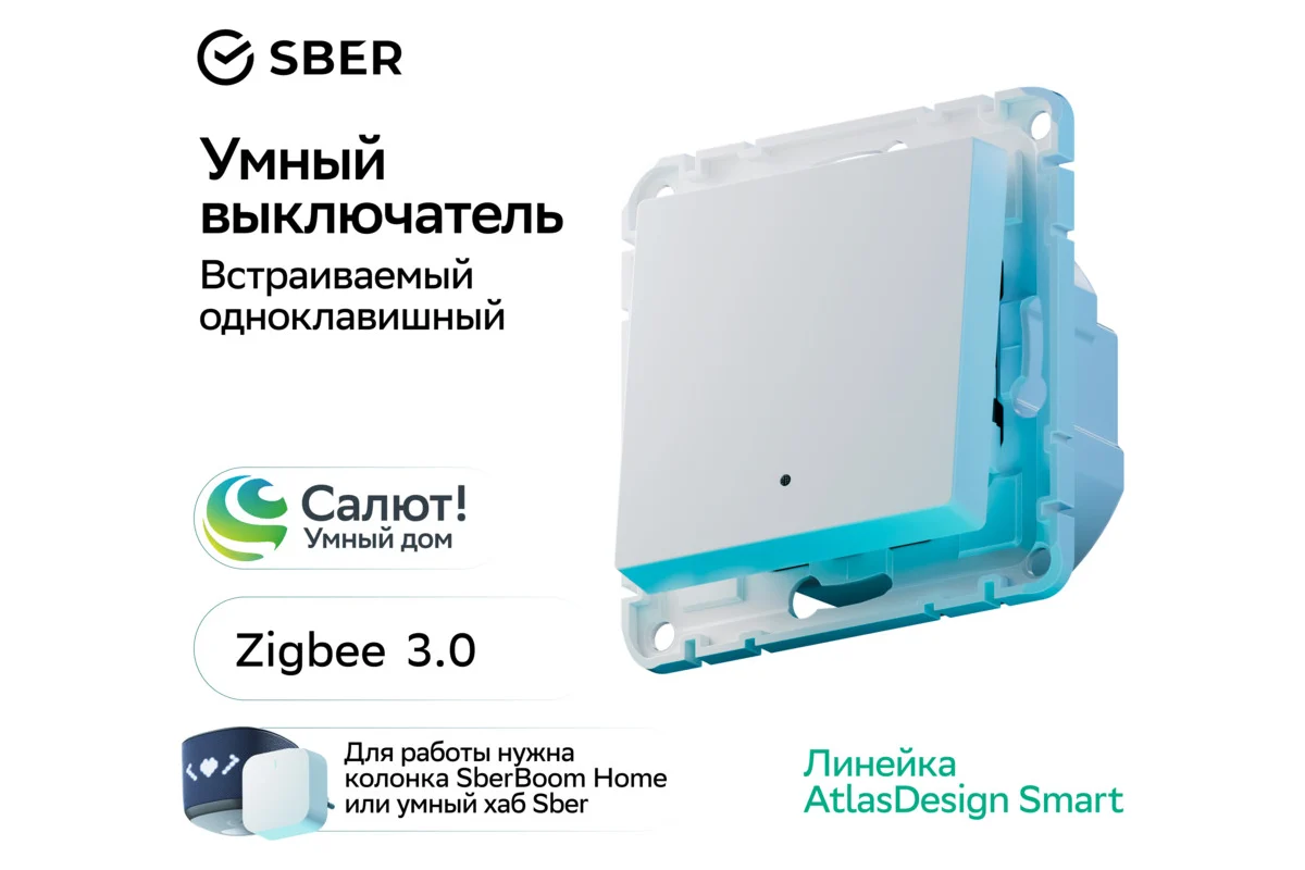 ATLASDESIGN SMART Zigbee выключатель 1-кл ATN000113Z Systeme Electric белый