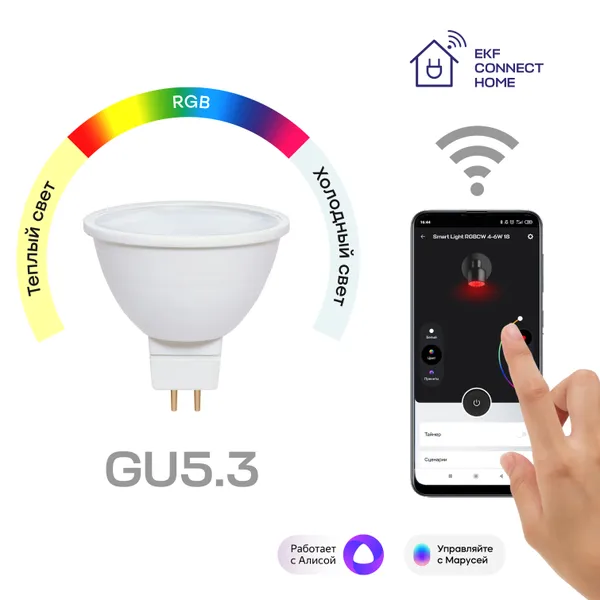 Умная лампа GU5.3 4,5W WIFI RGBW