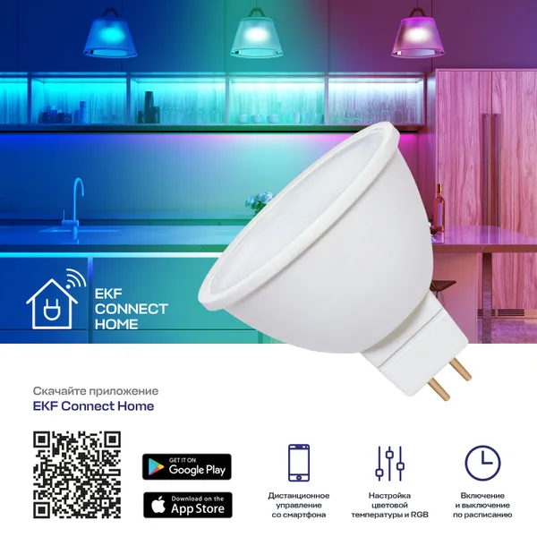 Умная лампа GU5.3 4,5W WIFI RGBW
