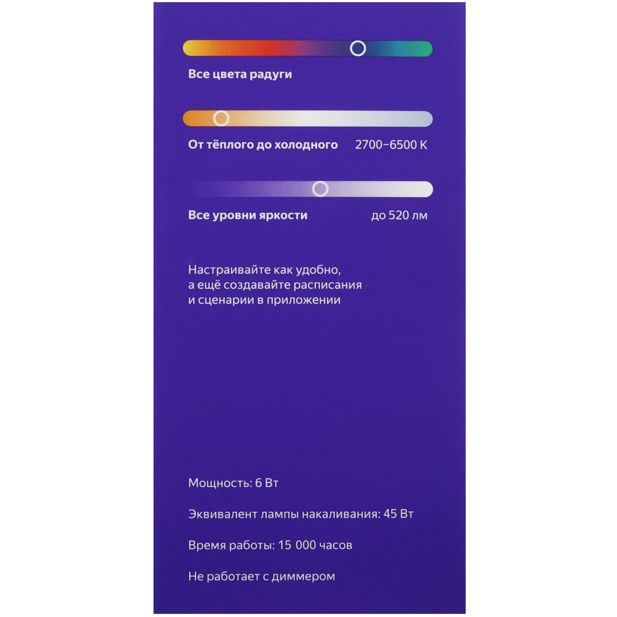 Лампочка Matter умная GU10 RGB