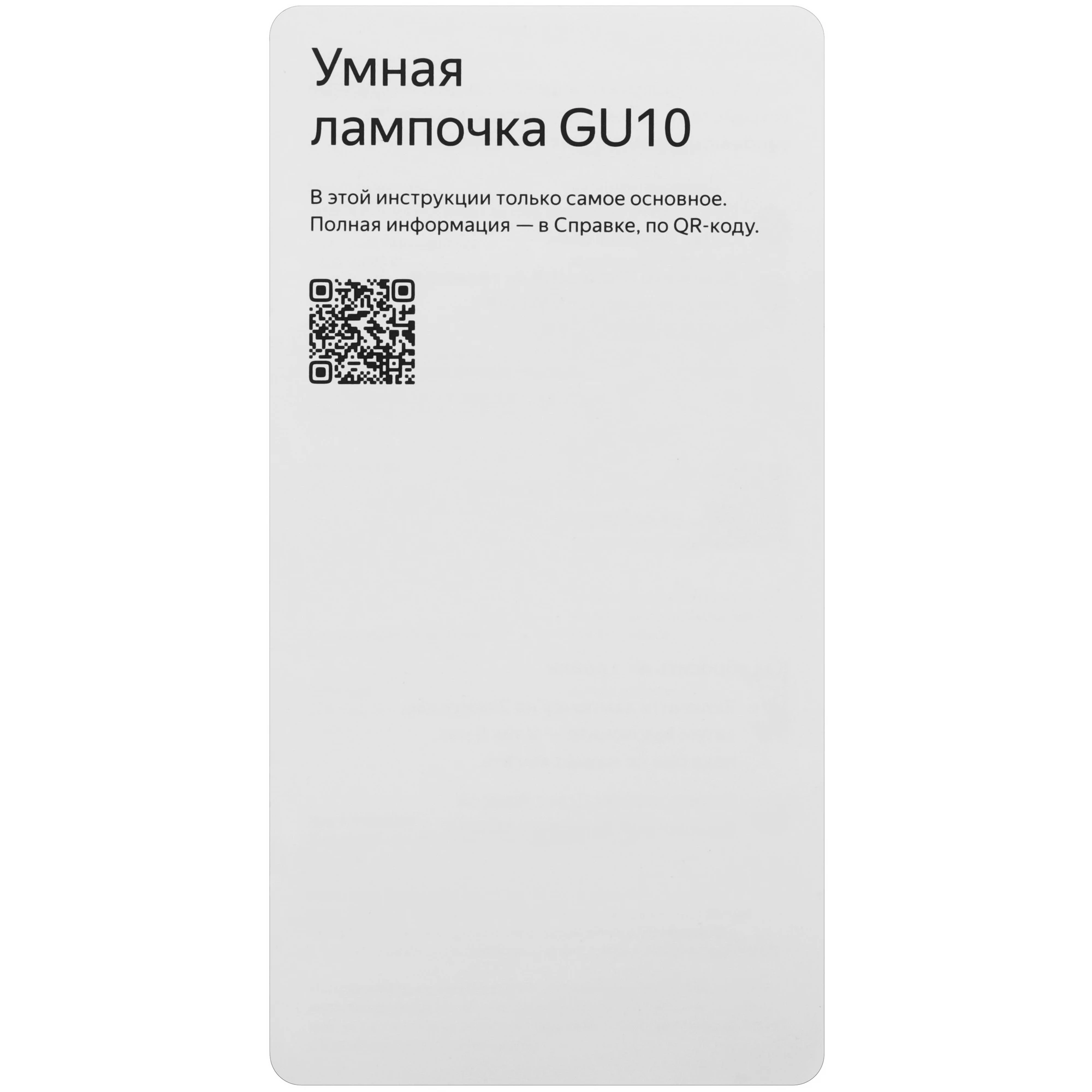 Лампочка Matter умная GU10 RGB