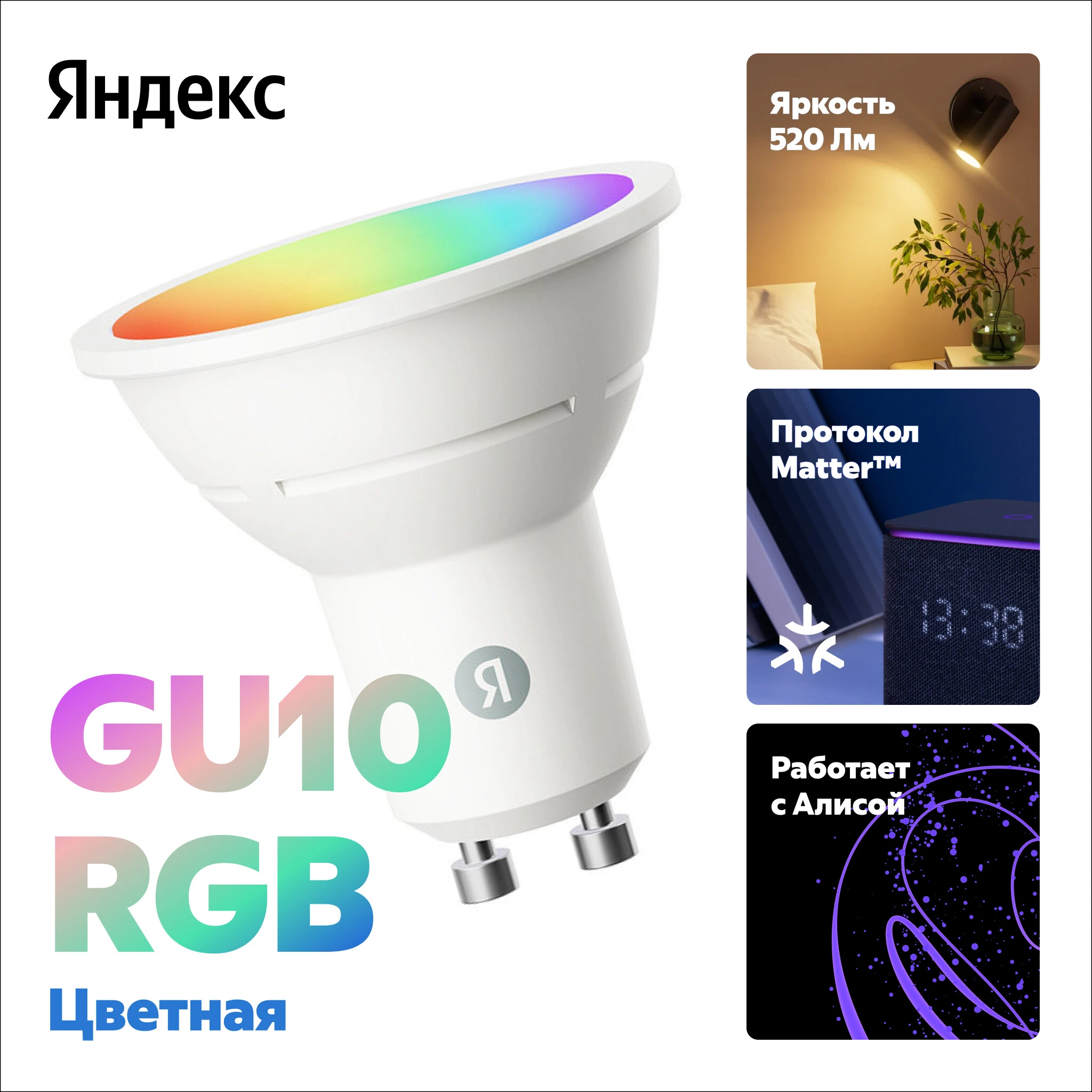 Лампочка Matter умная GU10 RGB