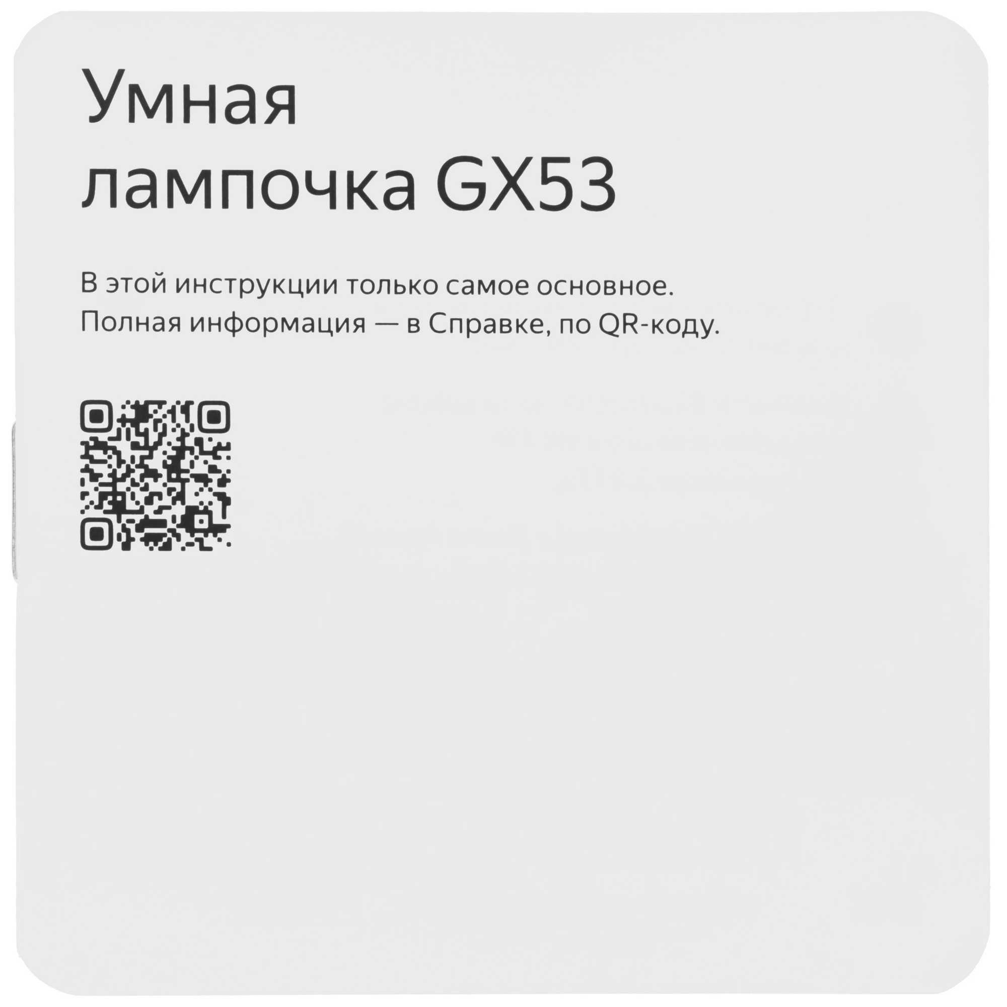 Лампочка умная Matter GX53 RGB