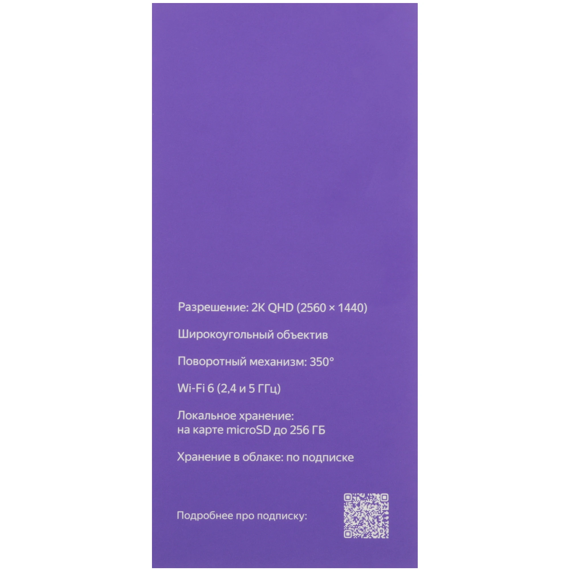 Умная IP-камера Яндекс 2K QHD Wi-Fi поворотная