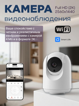 WiFi камера поворотная 4Мп компактная с ночным видением