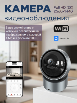 WiFi камера PTZ поворотная 4Мп компактная с ночным видением