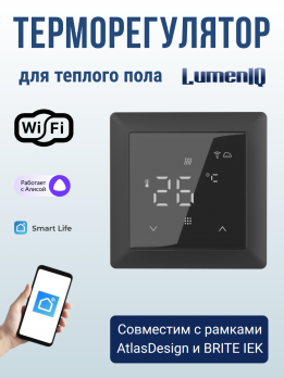 Терморегулятор для теплого пола с Wi-Fi с Алисой в рамки AtlasDesign черный