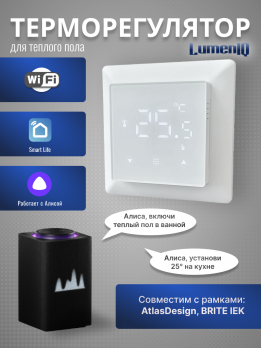 Терморегулятор для теплого пола с Wi-Fi с Алисой в рамки AtlasDesign черный