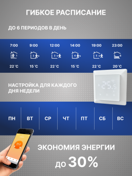 Терморегулятор для теплого пола с Wi-Fi с Алисой в рамки AtlasDesign черный
