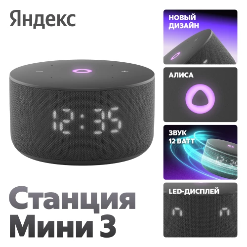 Колонка умная Яндекс Станция Мини 3 с Алисой на YaGPT черная
