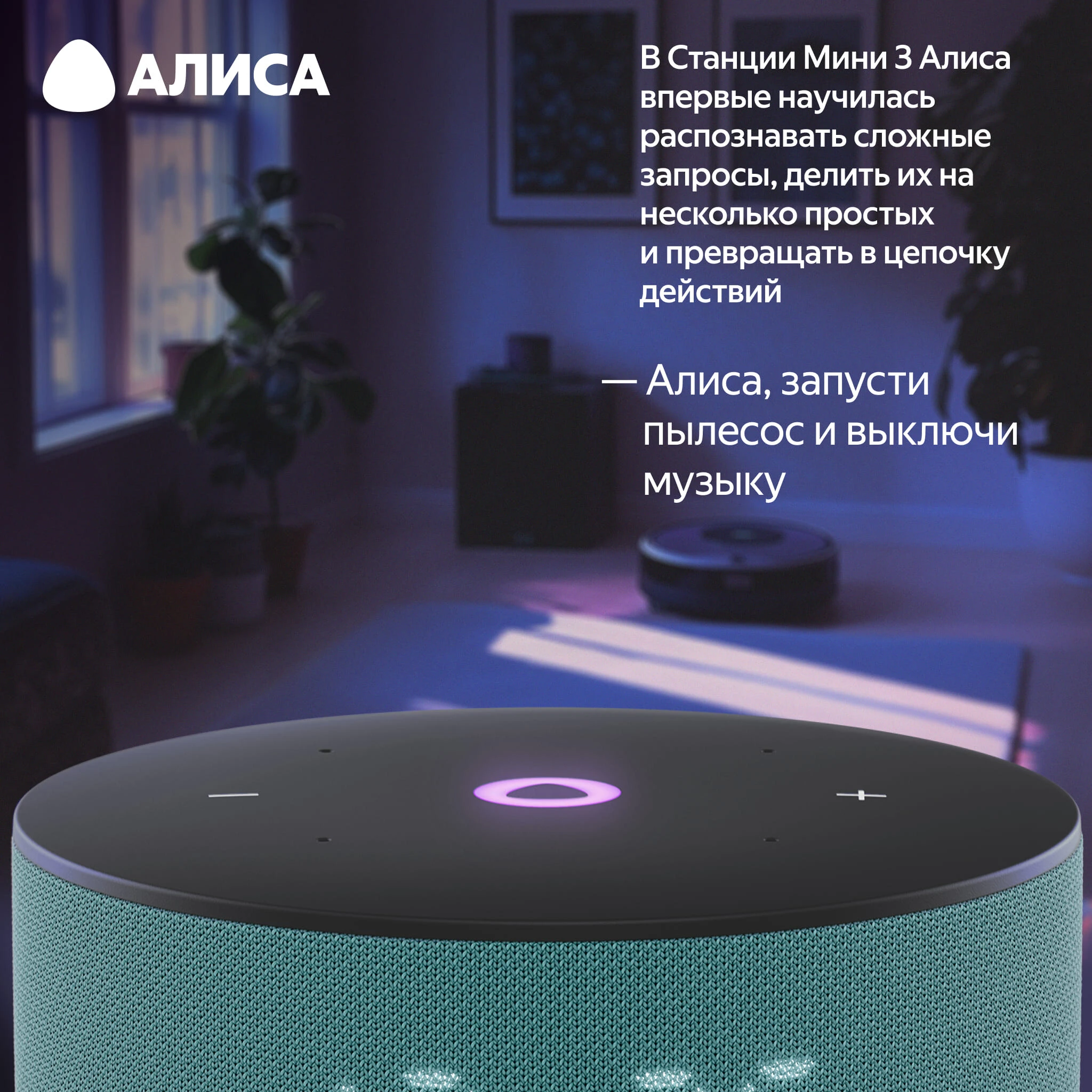 Колонка умная Яндекс Станция Мини 3 с Алисой на YaGPT бирюзовая