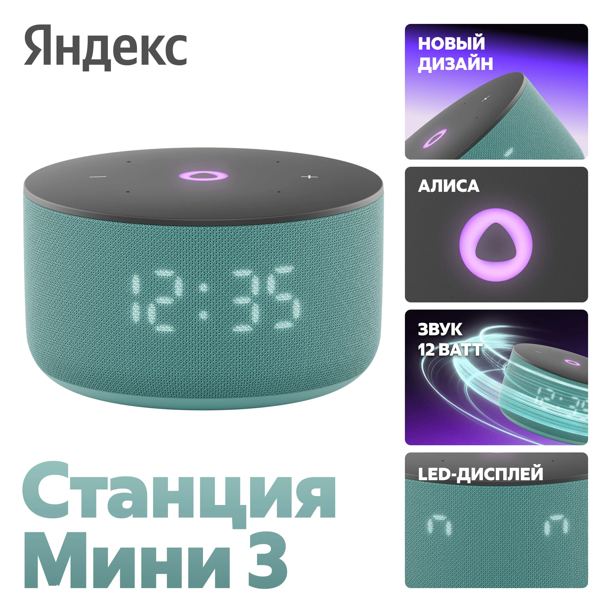 Колонка умная Яндекс Станция Мини 3 с Алисой на YaGPT бирюзовая