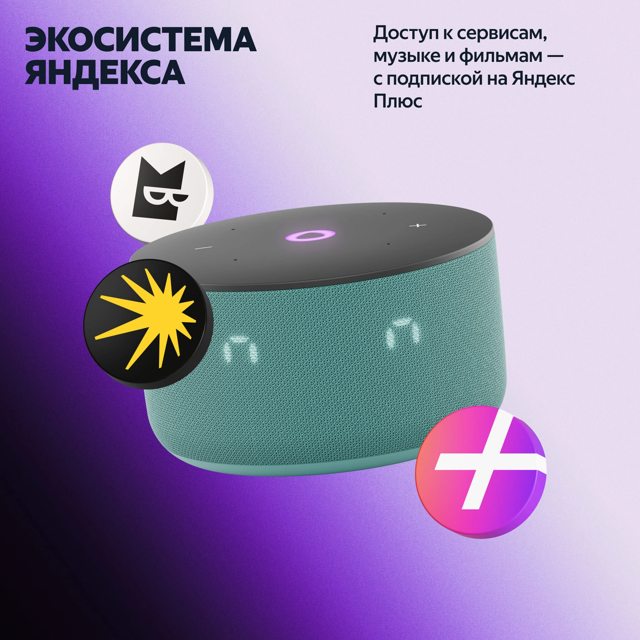 Колонка умная Яндекс Станция Мини 3 с Алисой на YaGPT бирюзовая