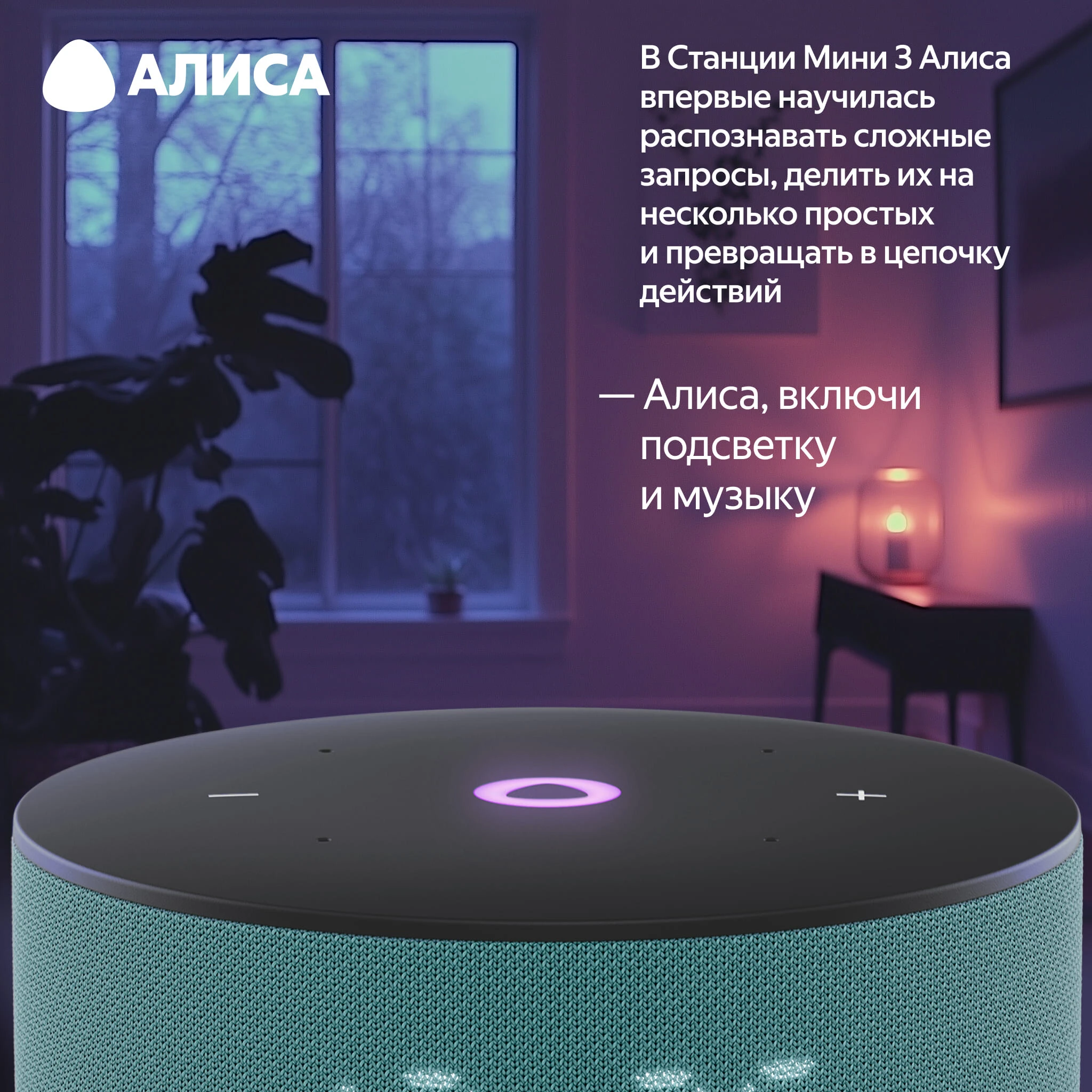 Колонка умная Яндекс Станция Мини 3 с Алисой на YaGPT бирюзовая
