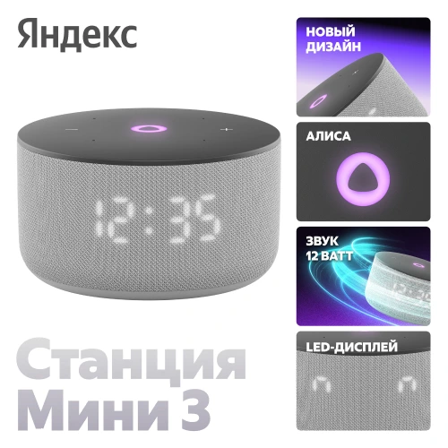Колонка умная Яндекс Станция Мини 3 с Алисой на YaGPT серая