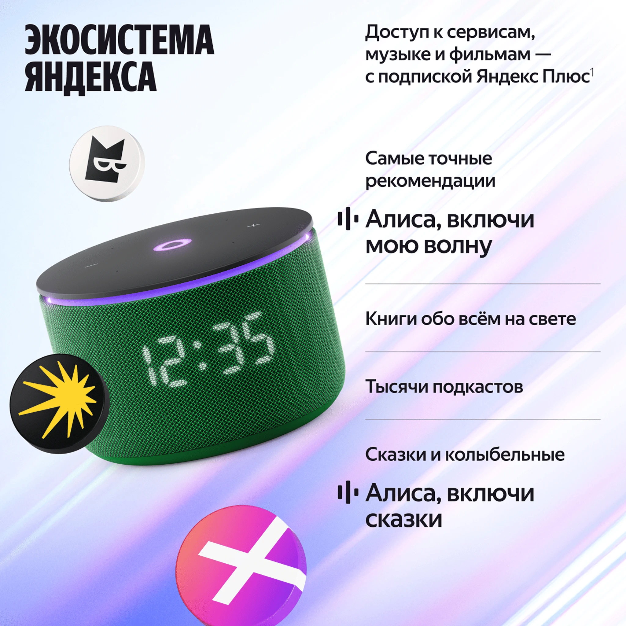Умная колонка Яндекс Станция Мини 3 Про с Zigbee зеленая