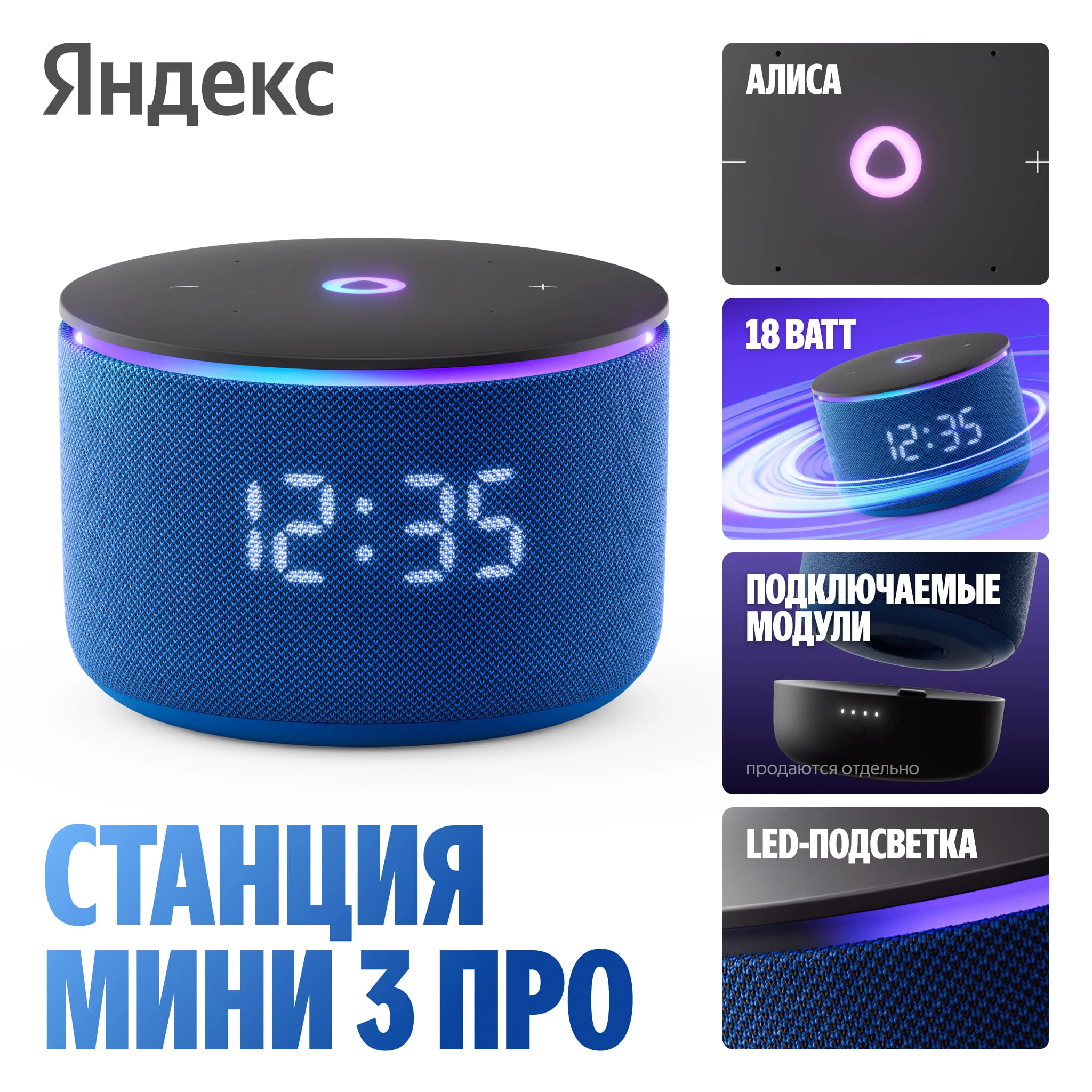 Умная колонка Яндекс Станция Мини 3 Про с Zigbee синяя