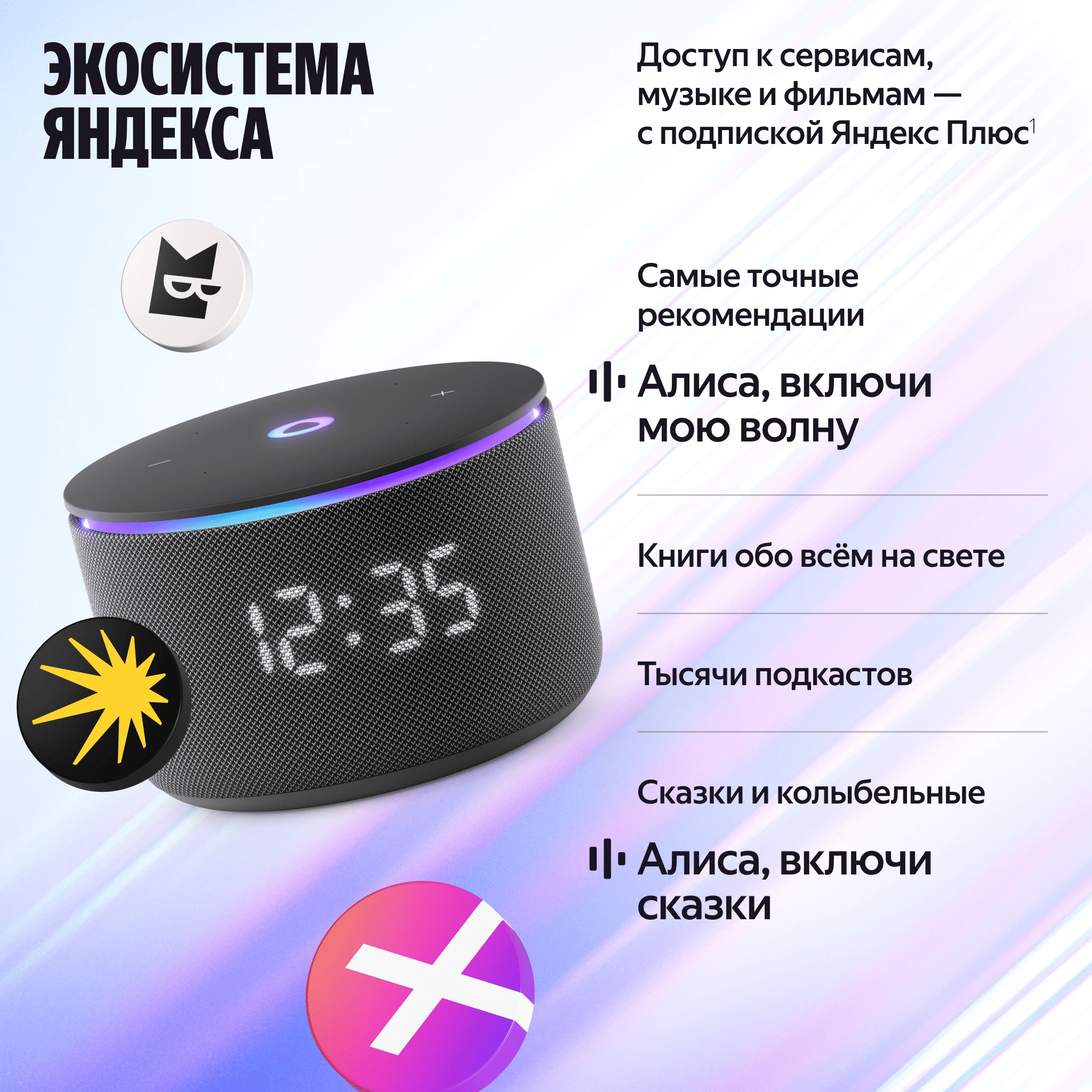 Умная колонка Яндекс Станция Мини 3 Про с Zigbee черная