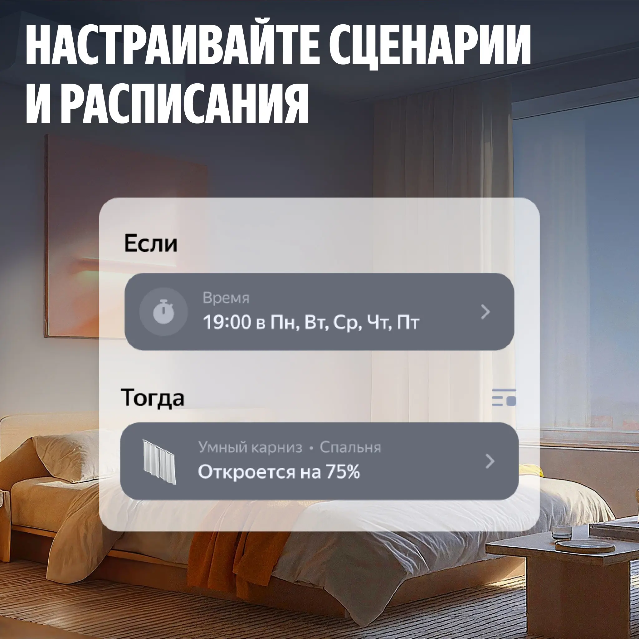 Умный карниз для штор Яндекс, длина 1,8-3м, Zigbee