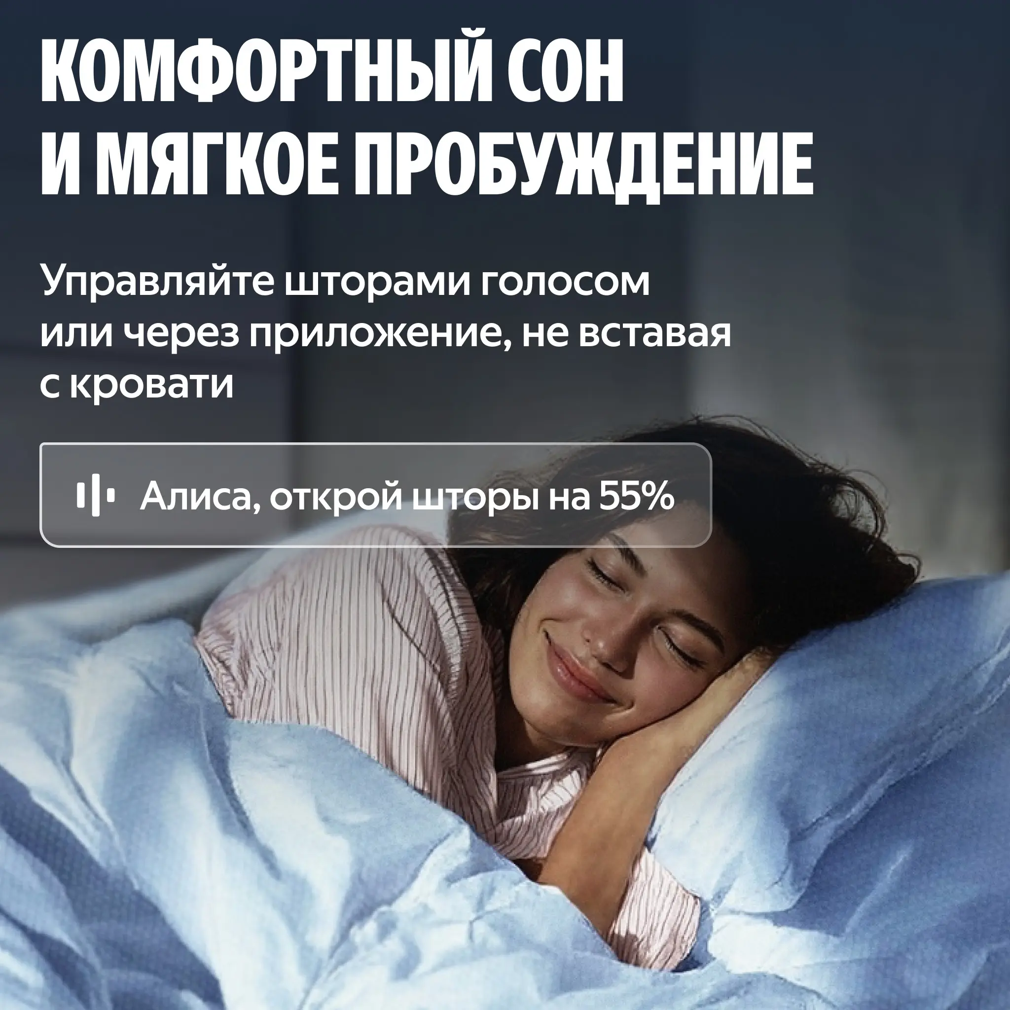 Умный карниз для штор Яндекс, длина 1,8-3м, Zigbee