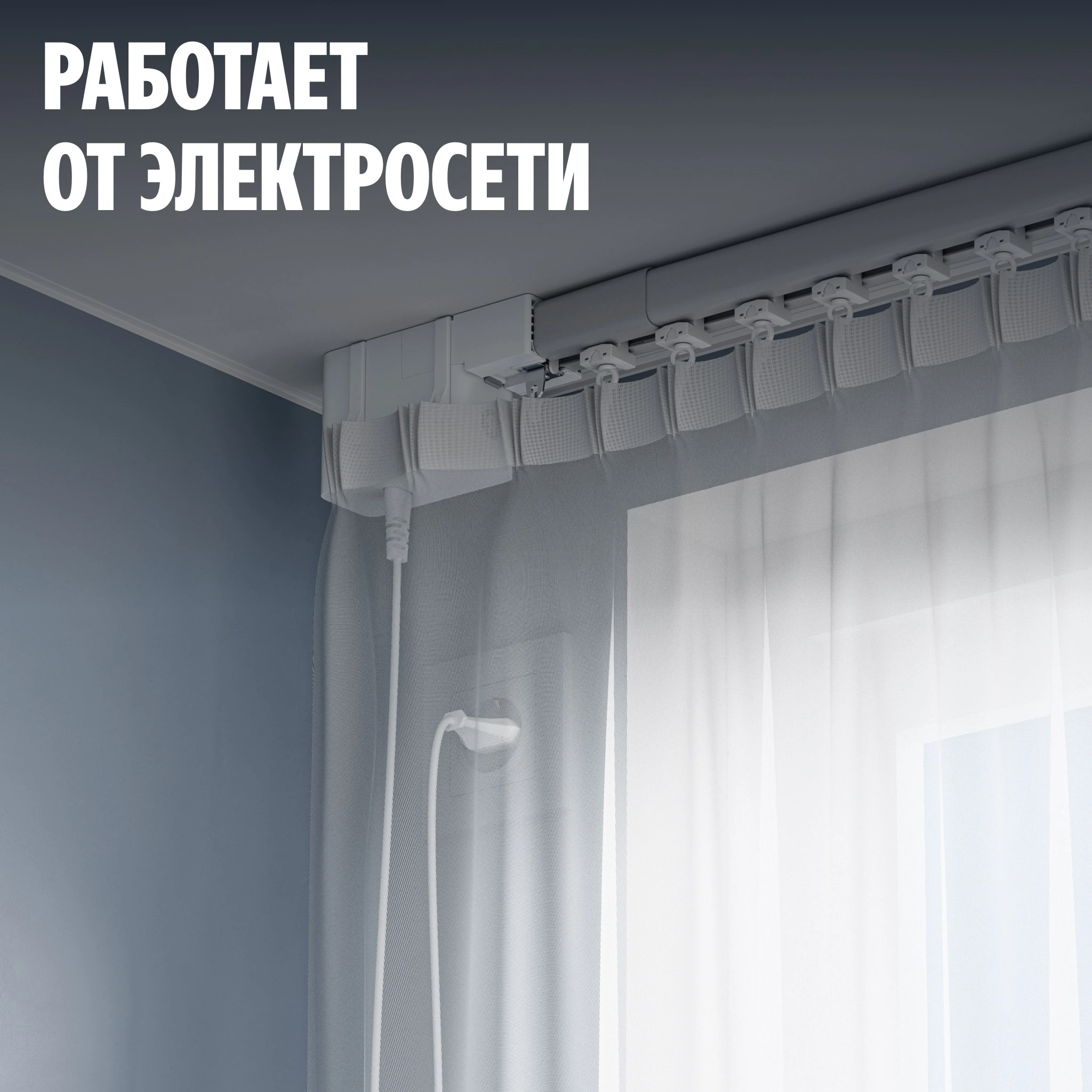 Умный карниз для штор Яндекс, длина 1,8-3м, Zigbee