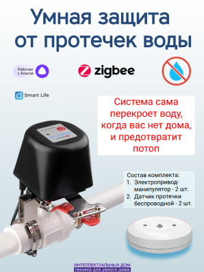 Защита от протечек