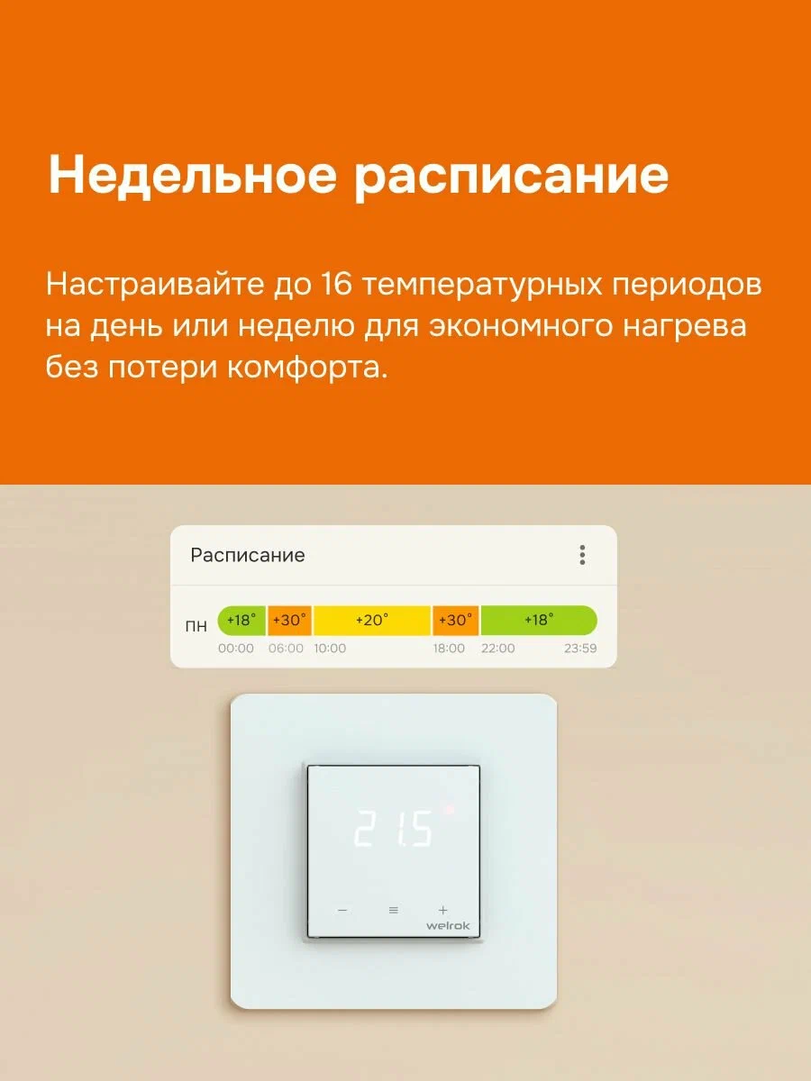 WiFi терморегулятор теплого пола в рамки AtlasDesign с Алиса белый