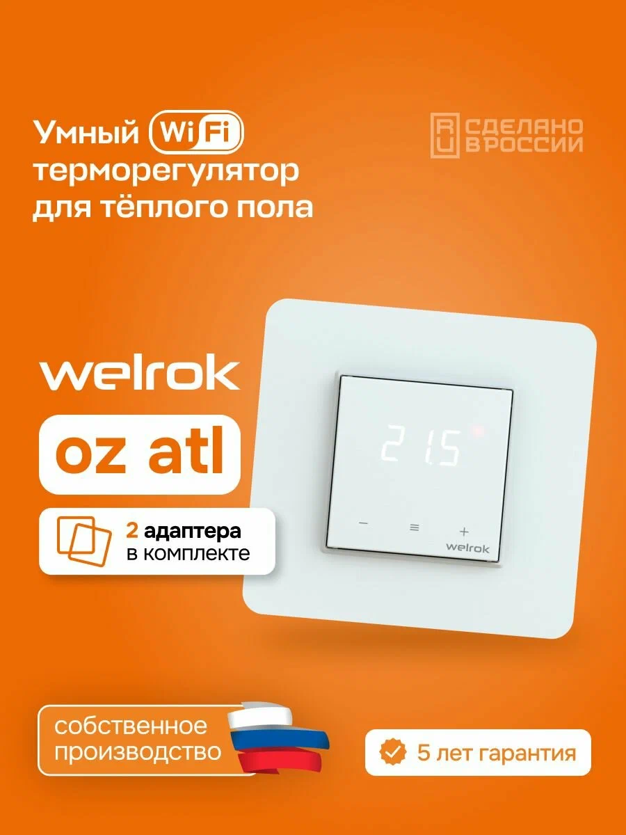 WiFi терморегулятор теплого пола в рамки AtlasDesign с Алиса белый