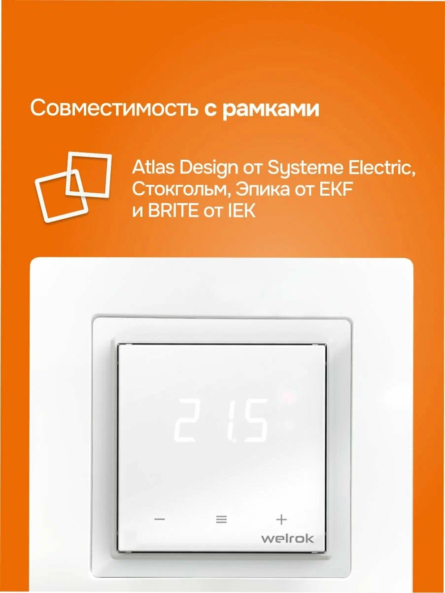 WiFi терморегулятор теплого пола в рамки AtlasDesign с Алиса белый