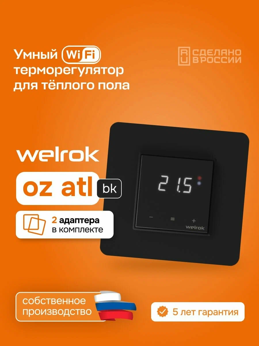 WiFi терморегулятор теплого пола в рамки AtlasDesign с Алиса черный