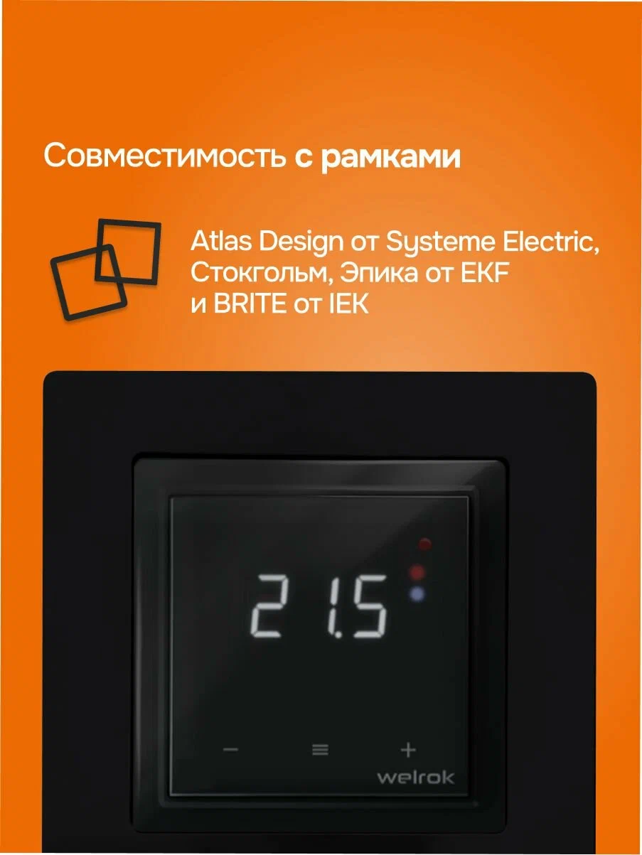 WiFi терморегулятор теплого пола в рамки AtlasDesign с Алиса черный