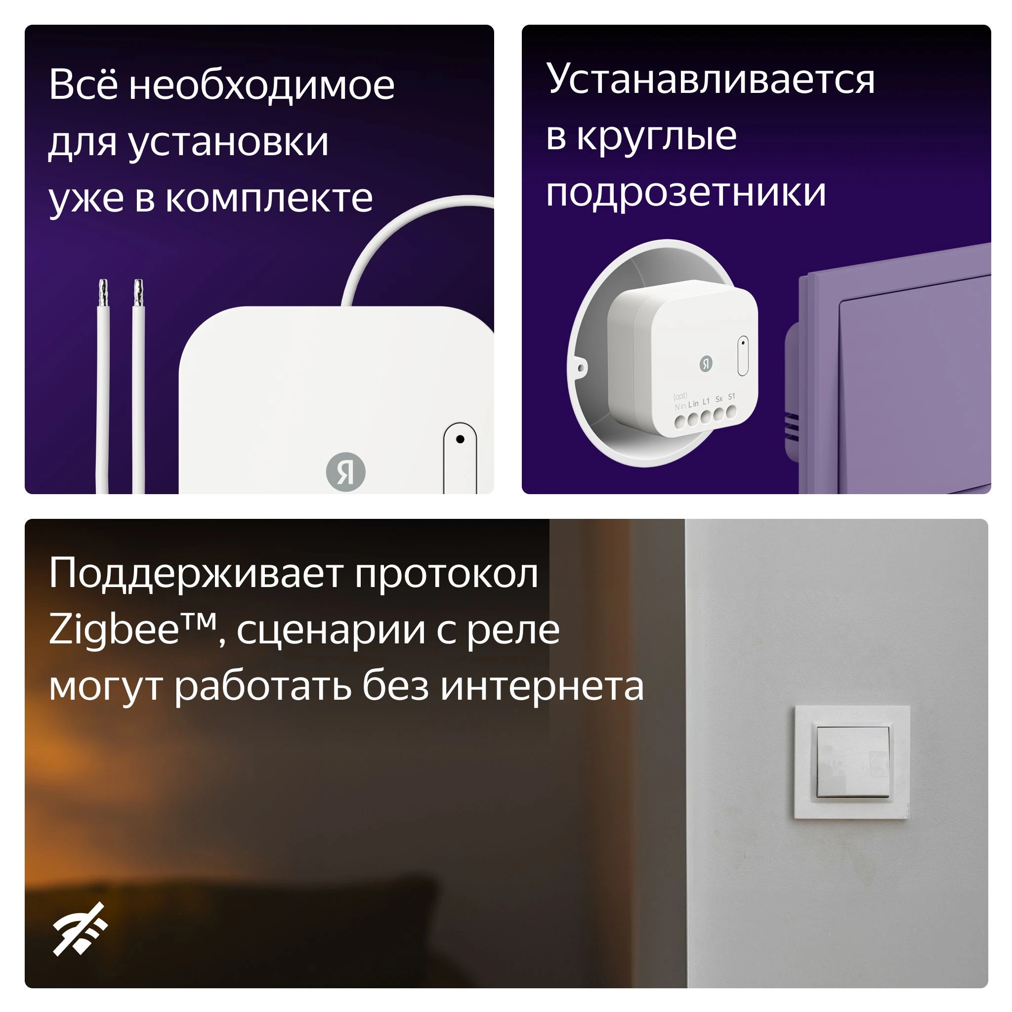 Умное ZigBee реле 1 канал Яндекс YNDX-00537